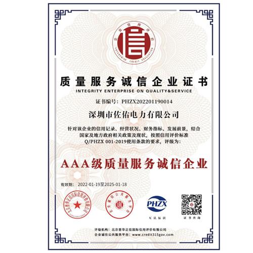 質(zhì)量服務誠信企業(yè)證書